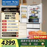 美菱（MeiLing）凍鮮生507升恒溫鮮凍法式超薄嵌入家用冰箱雙系統(tǒng)雙循環(huán)一級(jí)能效國(guó)家補(bǔ)貼BCD-507WPU9CDZX冰川白