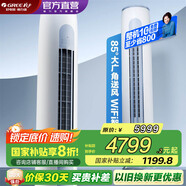 格力（GREE）空調 云逸Ⅱ 新一級能效 變頻冷暖 自清潔 智能WiFi 大風(fēng)量客廳立式柜機 家電國家補貼 以舊換新 2匹 一級能效 云逸柜機