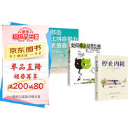 別想太多，就是幸福（套裝3冊(cè)）：那些比拼命努力更重要的事+如何停止胡思亂想+停止內(nèi)耗