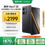 realme【國家補貼】真我Neo7 SE手機 7000毫安大電池+80W快充 游戲AI電競 學(xué)生智能機 16+512暗鎧鐵騎