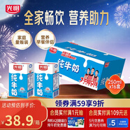 光明純牛奶250mL*16盒 家庭量販裝濃醇營養(yǎng)早餐伴侶