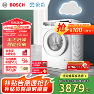 博世（BOSCH）【云朵白】10KG全自動家用滾筒洗衣機洗烘一體機 i-Dos系統(tǒng) 國家補貼20%洗衣機 WNE152A0AW
