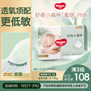 好奇（Huggies）小森林紙尿褲XL32片(12-17kg)尿不濕心鉆【透氧頂配更低敏】