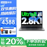 聯(lián)想小新Pro14/來酷Pro14 2025新品補(bǔ)貼 高性能輕薄筆記本電腦 學(xué)生手提辦公本 Ultra5 64G 1T 升級(jí)丨來酷Pro14 14英寸 【官方正品 支持驗(yàn)證】