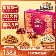 三只松鼠堅(jiān)果禮盒2402g 零食大禮包開心果松子腰果中秋團(tuán)購送禮