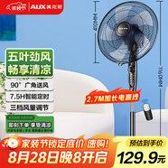 奧克斯(AUX)遙控落地扇/家用電風(fēng)扇/大風(fēng)量交流定頻風(fēng)扇/電風(fēng)扇FS1608RC（2.7米線）