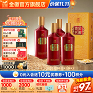 金徽酒 金徽貴賓黃 濃香型白酒 口糧酒中秋送禮 52度 500mL 4瓶 整箱裝