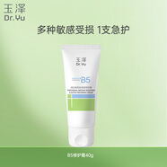 玉澤（Dr.Yu）維生素原B5速安特護(hù)霜40g（B5修護(hù)霜 舒緩面霜 修護(hù)屏障）