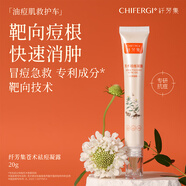 纖芳集加強款祛痘凝膠膏痘印紅腫抗痘蒼術(shù)修復淡化去痘坑閉男女通用 所有膚質(zhì)