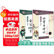 墨點字帖 小學(xué)必背古詩詞字帖 小學(xué)生會寫2500字+必背古詩詞+2500字（2本）