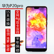 華為（HUAWEI）榮耀Huawei/華為 P20 Pro手機P20雙卡雙待運行6G工作備用配件 亮黑色 8成新 x 64GB x P20pro(6G運行)