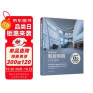 商用系統(tǒng)智能照明設(shè)計(jì)指南 工裝照明設(shè)計(jì)指導(dǎo)手冊(cè) 酒店商場(chǎng)辦公樓餐廳學(xué)校醫(yī)院博物館體育館照明設(shè)計(jì)書籍