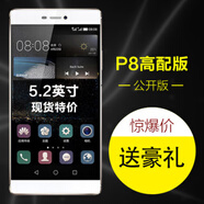 華為（HUAWEI）榮耀Huawei/華為P8高配版 雙4G移動聯(lián)通電信三網(wǎng)通學(xué)生老人手機(jī)配件 流光金5.2屏】 9.9成新 x 16GB x 3G運存+電信4G版