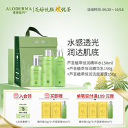 璦露德瑪蘆薈膠補(bǔ)水保濕精華乳液洗面奶潔面爽膚水平衡水面部護(hù)膚套裝禮盒