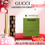 古馳（GUCCI）口紅505傾色唇膏口紅禮盒七夕情人節(jié)禮物生日禮物女送女友老婆 傾色琉光細管308#焦糖栗子