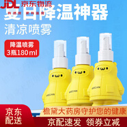 維康軍訓防暑用品夏季便攜清涼噴霧學(xué)生夏日軍訓戶(hù)外防暑避暑快速降溫 三瓶熱銷(xiāo)裝/180ml【清涼相伴丨抵御酷暑】 輕松一噴丨瞬間冰爽-告別炎熱夏季