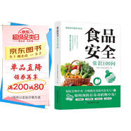 食品安全常識100問(wèn) 食物中毒 食品安全 食品添加劑與安全