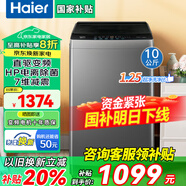 Haier海爾洗衣機全自動波輪10公斤直驅(qū)變頻洗衣機國家補貼一級能效雙動力防纏繞大神童除菌 海爾統(tǒng)帥 【海爾】10kg納米微泡凈+直驅(qū)變頻+7維減震