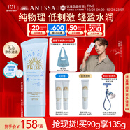 安熱沙（Anessa）溫和嬌呵物理防曬乳90g干敏皮友好學生軍訓