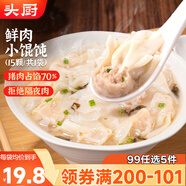 頭廚【99任選5件】早餐半成品手抓餅燒麥饅頭小籠包餛飩油條面點組合 手作鮮肉小餛飩175g