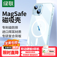 綠聯(lián) 適用iPhone15plus手機(jī)殼 蘋果15Plus磁吸殼 MagSafe保護(hù)套 無線充電 防摔鏡頭全包 透明