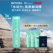 碧歐泉男士水動(dòng)力保濕棒9g補水保濕面霜 生日禮物送男友