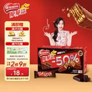 雀巢（Nestle）脆脆鯊減糖50%半糖巧克力夾心威化餅干18條225g 休閑零食中秋禮品