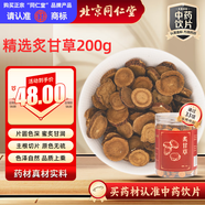 同仁堂（TRT）品牌北京同仁堂炙甘草200g補(bǔ)脾和胃去腥增鮮泡茶煲湯煮粥益脾潤(rùn)肺止咳中藥材中藥飲片中秋禮品