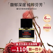 FREDERIC MALLE馥馬爾香水夜色玫瑰一輪玫瑰濃香水男女花香調(diào)生日禮物送女友老婆 夜色玫瑰濃香水50ml