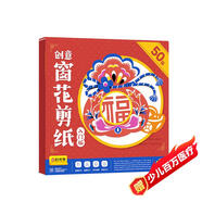 【時(shí)光學(xué)】創(chuàng  )意窗花剪紙入門(mén)版50張送剪刀蛇年窗花剪紙小學(xué)生手工DIY制作12生肖中國風(fēng)剪紙