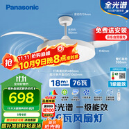 松下（Panasonic）風(fēng)扇燈IP40全光譜護眼76瓦LED照明42寸風(fēng)扇燈 HHLZ5000【包安裝】