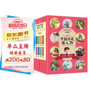 中國歷史名人傳（全8冊）課內(nèi)課文，歷史名人群星璀璨  由古至今，中華文明源遠(yuǎn)流長