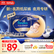 幫寶適【夜用專研】安睡紙尿褲尿不濕超薄透氣防漏安睡一整夜M34+4