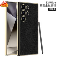 三星（SAMSUNG）【品質(zhì)原裝】S25ultra手機(jī)殼新款薄硅膠韓國(guó)全包防摔軟殼s24ultra 【GK電鍍素皮版】銀錦黑 三星Galaxy_S23_Ultra