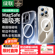 綠聯(lián) 【環(huán)保認(rèn)證】適用iPhone15Pro手機(jī)殼蘋果15Pro磁吸殼保護(hù)套MagSafe防摔鏡頭全包簡約男女款