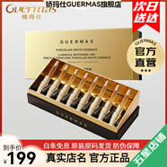 嬌瑪仕（Guermas）官方旗艦店美白祛斑系列水乳面霜精華護膚化妝品套裝【冰冰推薦】 光耀美白祛斑精華液