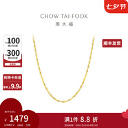 周大福唯美水波紋鏈 18K金彩金項(xiàng)鏈素鏈 E104744生日禮物七夕節(jié) 40cm