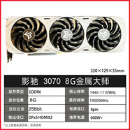 華碩【95新 保核心】3080顯卡3070ti七彩虹微星3060ti影馳1050ti/2060s/1080ti三角洲1660s吃雞游戲ai繪圖辦公sd 影馳3070  8G金屬大師