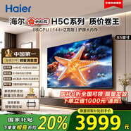 海爾（Haier）電視小紅花H5C系列55/65/75吋4K超高清超大存儲 144HZ高刷護眼超薄全面屏WiFi6彩電液晶游戲電視機 85英寸 升級款/3+64G/144Hz 海爾電視H5系列