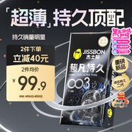 杰士邦避孕套超凡持久003液態(tài)延時6只安全套套超薄男專用計生情趣用品