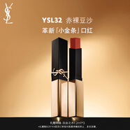 圣羅蘭（YSL）全新小金條口紅32 啞光持久 生日禮物送女友