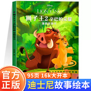 【48小時(shí)內(nèi)發(fā)貨】迪士尼繪本經(jīng)典大電影漫畫故事書3-6歲幼兒園冰雪奇緣仙履賽車總動(dòng)員玩具超人花木蘭白雪公主長(zhǎng)發(fā)瘋狂動(dòng)物城獅子王辛巴怪獸電力 獅子王2【迪士尼漫畫故事書】