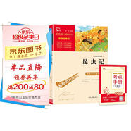 昆蟲(chóng)記（中小學(xué)課外閱讀 無(wú)障礙閱讀）八年級(jí)上冊(cè)閱讀  智慧熊圖書(shū) 新老版本隨機(jī)發(fā)貨