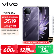 vivo S20 Pro 12GB+256GB 紫氣東來(lái) 國家補貼 5000萬(wàn)索尼超級潛望長(cháng)焦 藍晶×天璣9300+ AI手機
