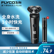 飛科（FLYCO）博銳剃須刀電動(dòng)刮胡刀男士胡須刀智能充電式便攜禮物送男友送爸爸 【飛科博銳系列】PS166+鼻毛器