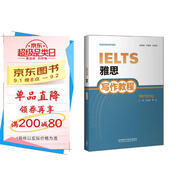 雅思寫(xiě)作教程（新雅思英語(yǔ)系列教程）