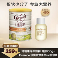 可瑞康綿羊奶粉1段900g+Evereden嬰兒按摩油30ml 替換裝(無(wú)泵頭）