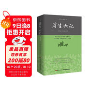 中華經(jīng)典藏書(shū)：浮生六記