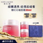 雅詩(shī)蘭黛紅石榴面霜50ml修護提亮護膚品套裝化妝品禮盒生日禮物效期26年11