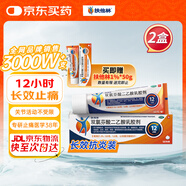 扶他林雙氯芬酸二乙胺乳膠劑 2%*50g 2盒裝  緩解肌肉關節(jié)疼痛軟組織扭傷拉傷挫傷骨關節(jié)炎